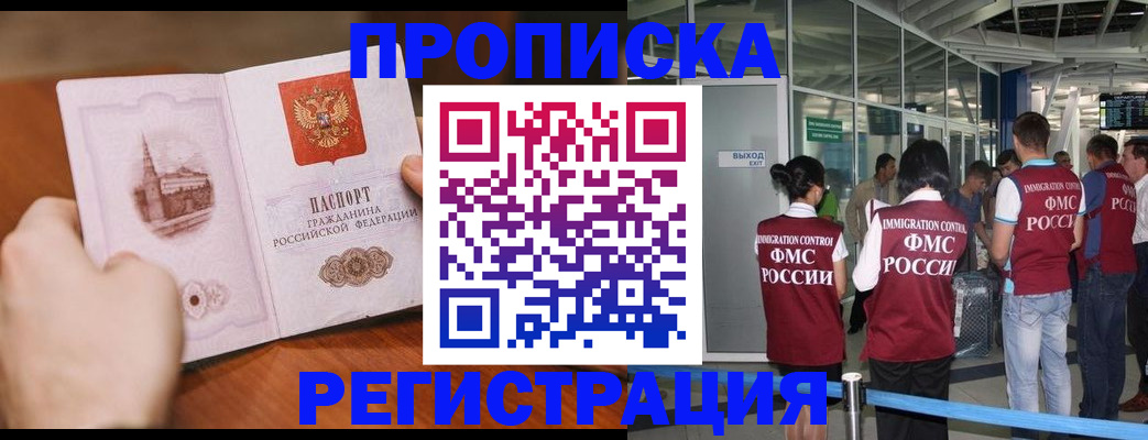прописка законно в Лодейном Поле